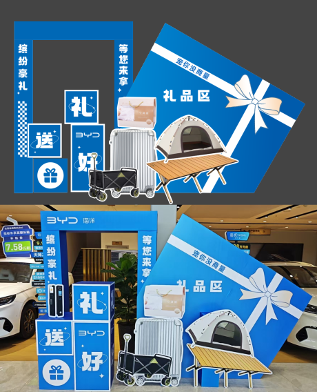 源文件下载【享设计】搜索编号：47470033628671908【礼品区美陈】