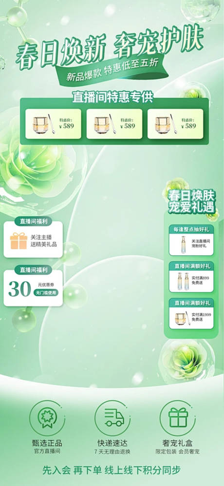 源文件下载【享设计】搜索编号：82210033404905099【医美活动海报】