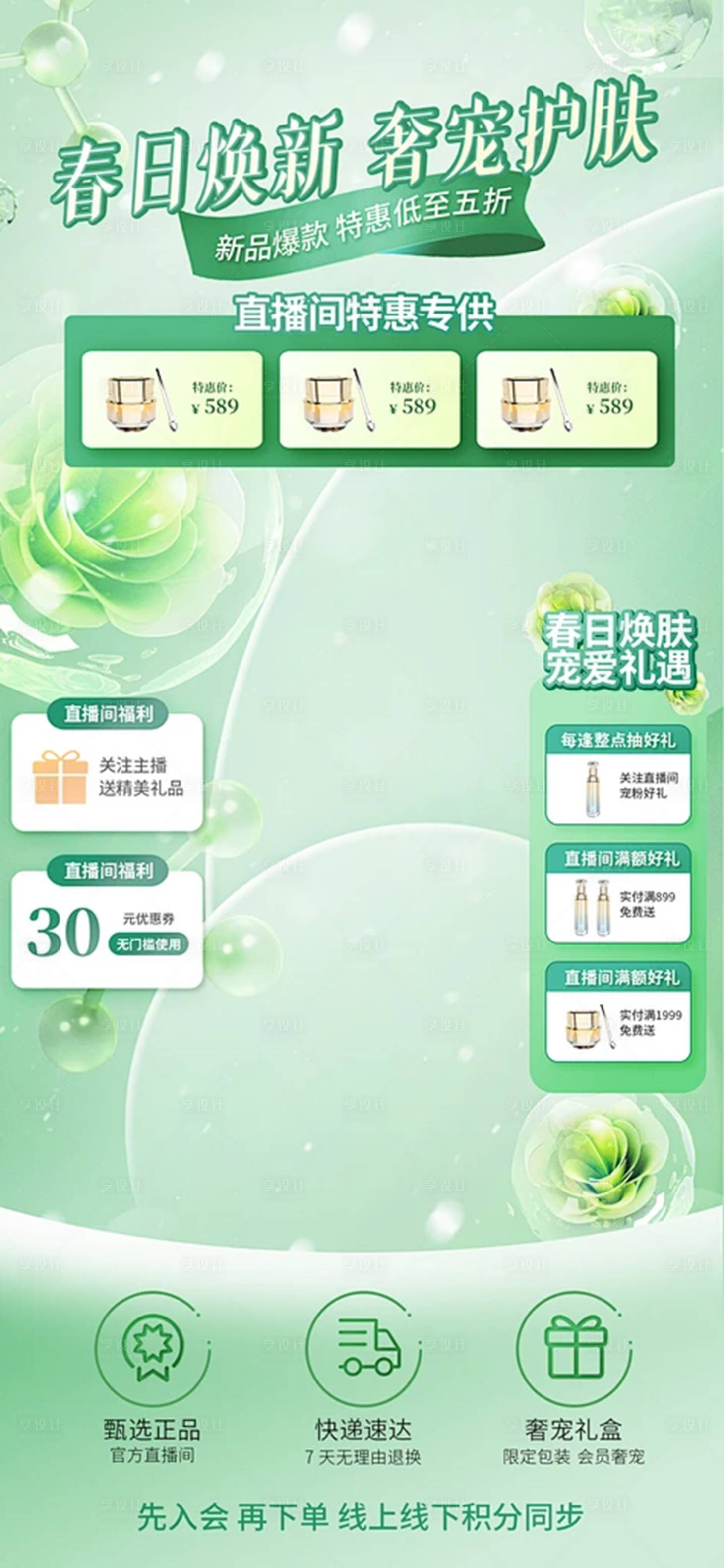 源文件下载【享设计】搜索编号：82210033404905099【医美活动海报】