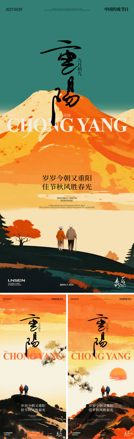 源文件下载【享设计】搜索编号：70500033543168324【重阳节海报】