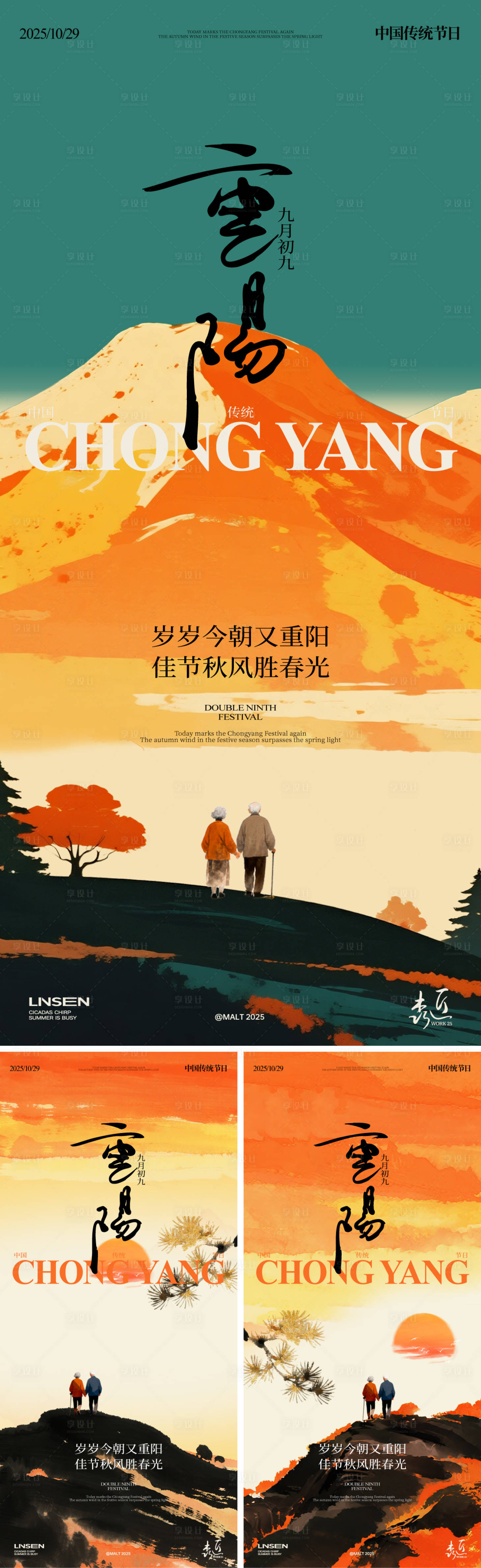 源文件下载【享设计】搜索编号：70500033543168324【重阳节海报】