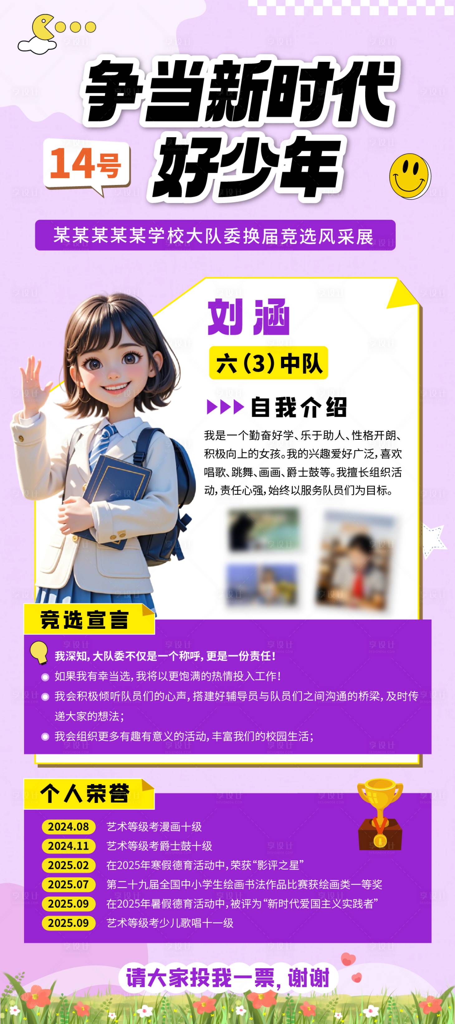 源文件下载【享设计】搜索编号：57120033408477911【大队委易拉宝】