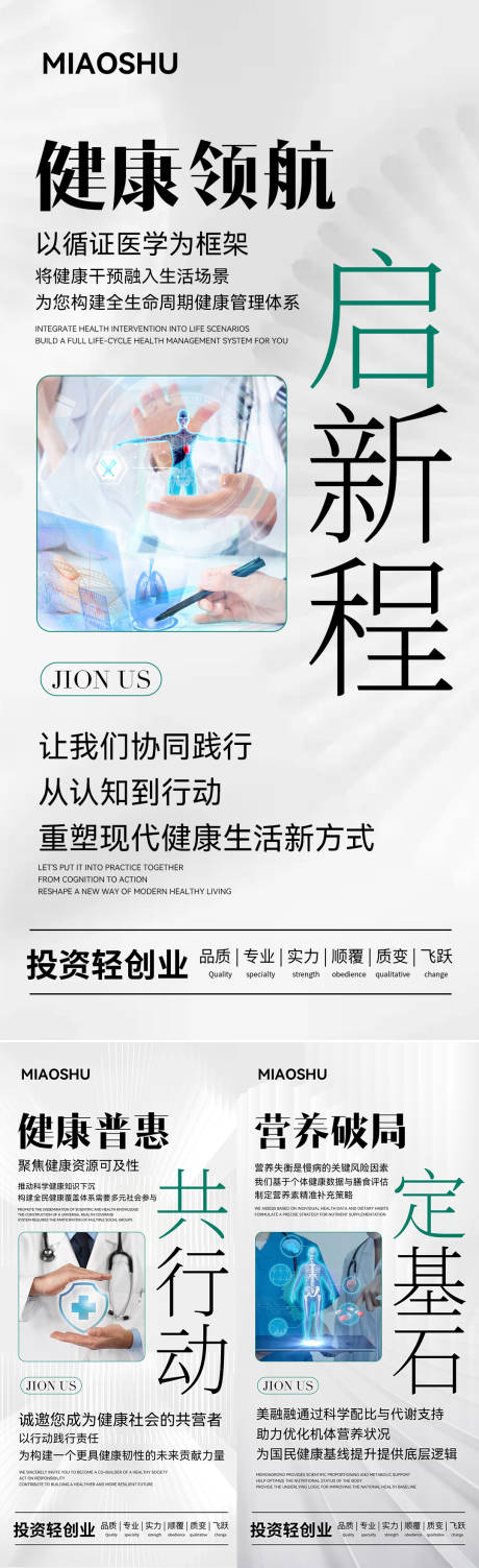 源文件下载【享设计】搜索编号：13670033746592582【医美大健康招商造势海报】