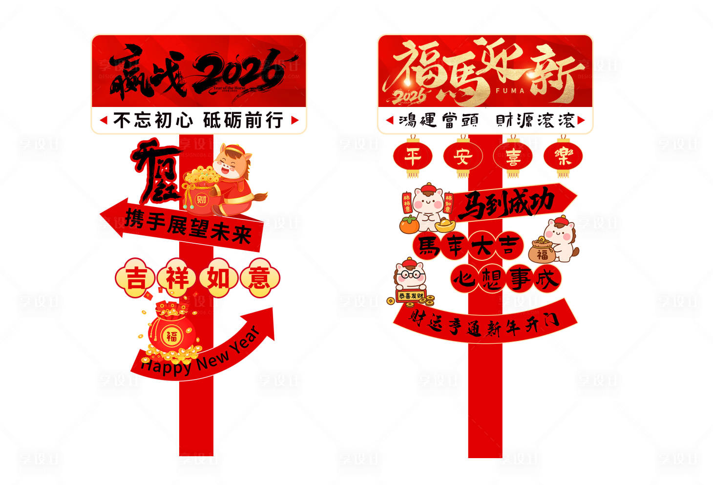源文件下载【享设计】搜索编号：21180033808739722【2026新年春节马年指示牌】