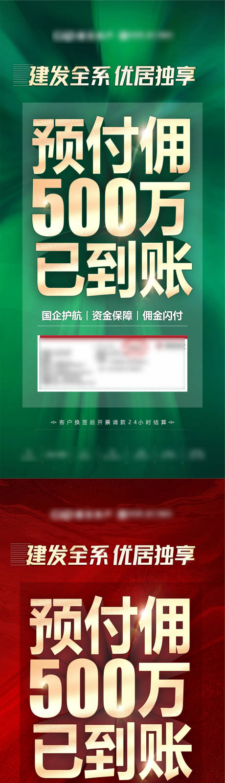 源文件下载【享设计】搜索编号：68840033552321385【渠道分销预付佣到账】