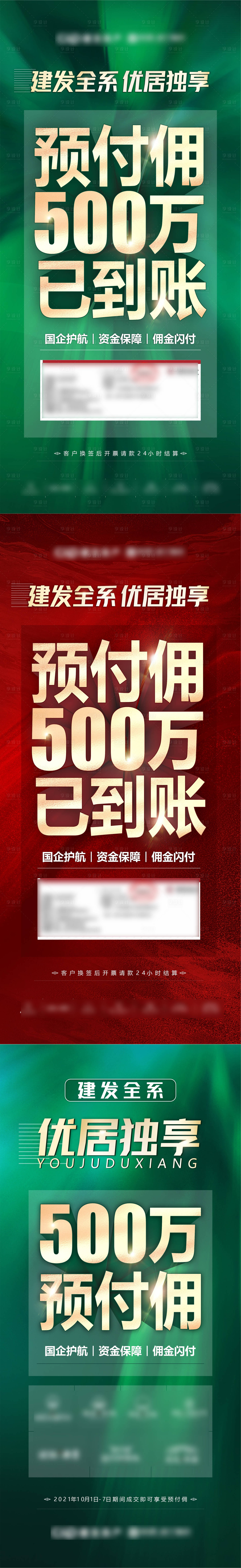 源文件下载【享设计】搜索编号：68840033552321385【渠道分销预付佣到账】
