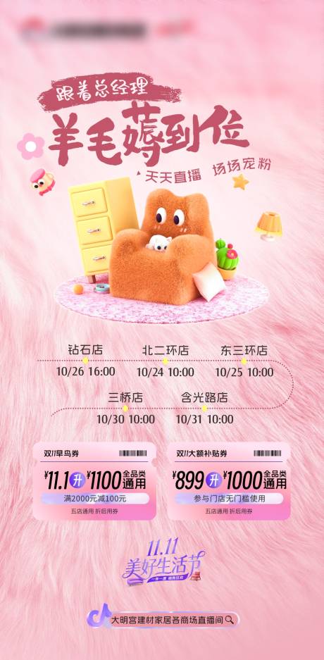 源文件下载【享设计】搜索编号：15380033684229201【家居卖场直播预告海报】