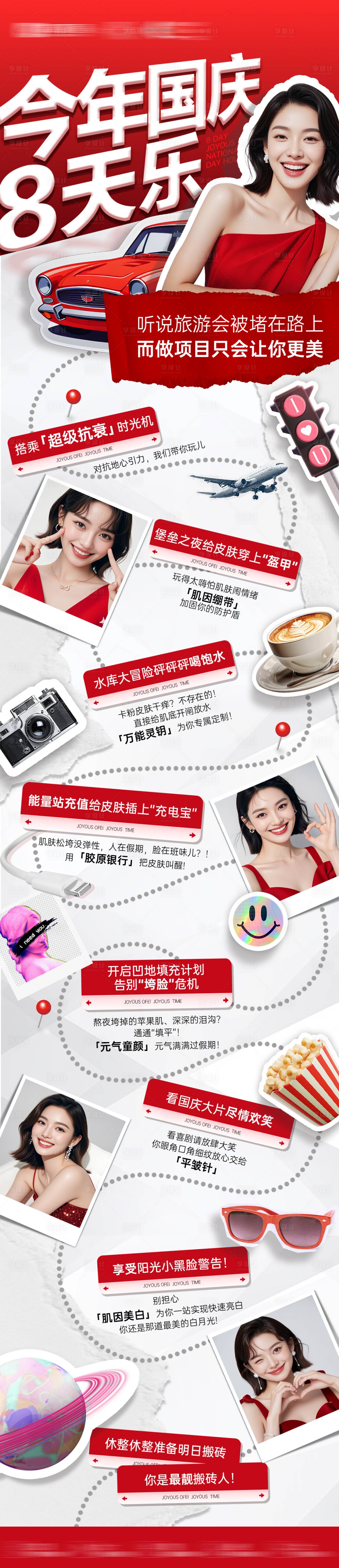 源文件下载【享设计】搜索编号：36180033385091187【国庆8天乐】