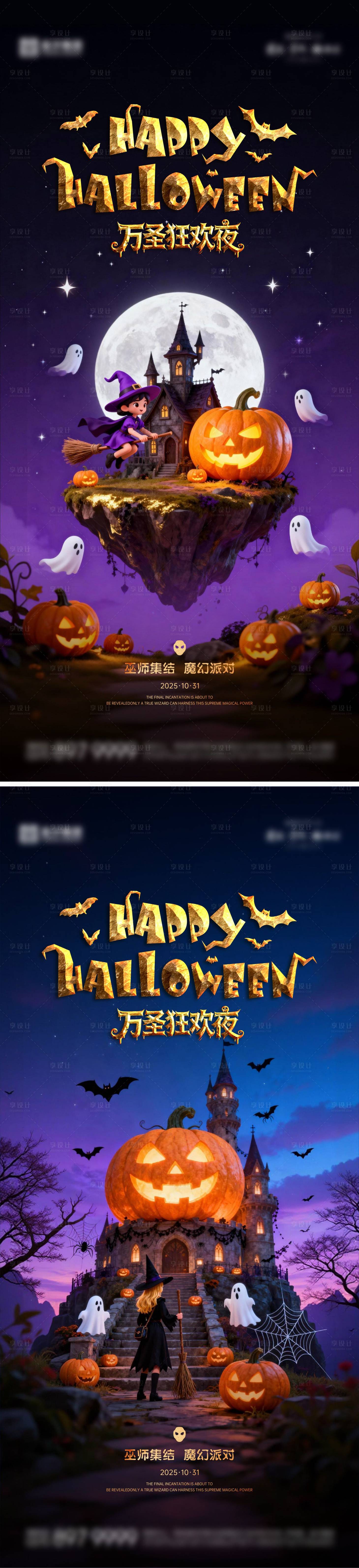 源文件下载【享设计】搜索编号：59500033695695278【万圣节海报07】