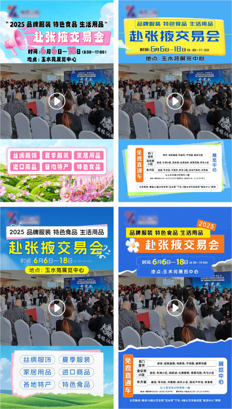 源文件下载【享设计】搜索编号：82710033651392147【展会邀请函视频框】