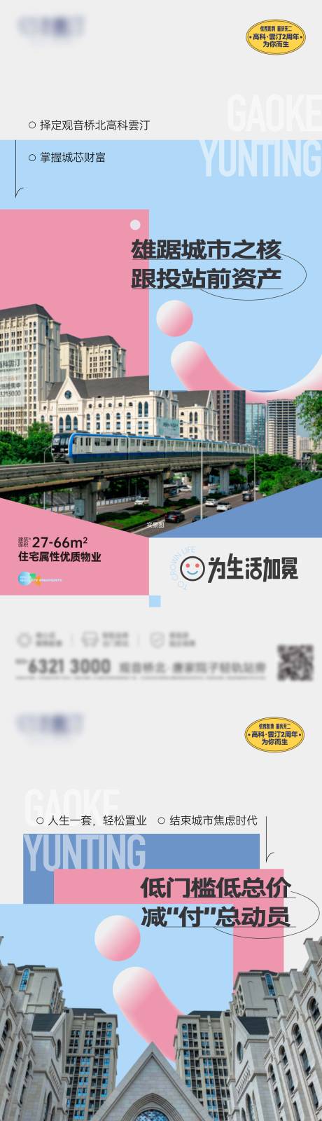 源文件下载【享设计】搜索编号：23890033754602368【公寓小户型海报】