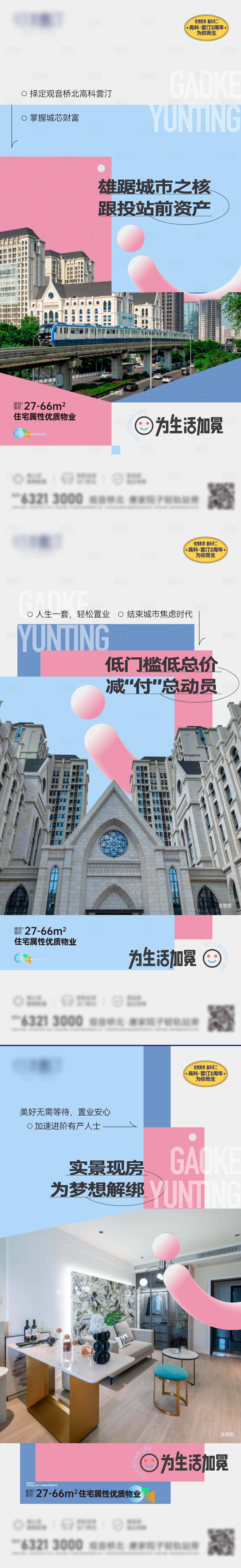 源文件下载【享设计】搜索编号：23890033754602368【公寓小户型海报】