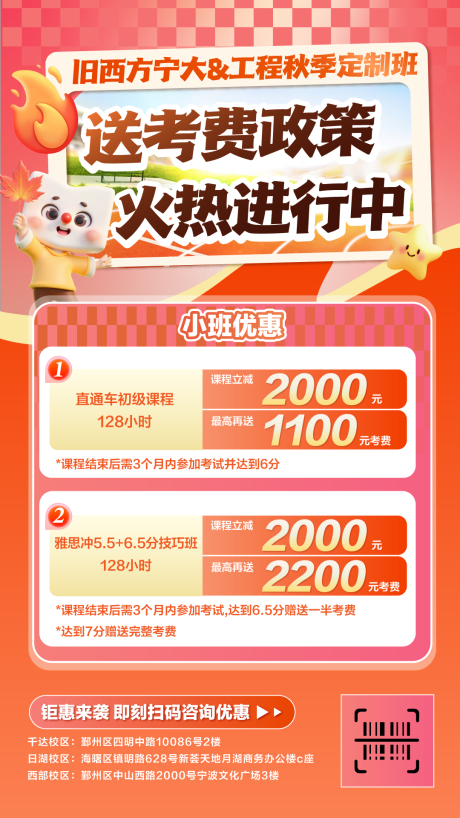 源文件下载【享设计】搜索编号：63740033476546831【优惠送考费营销活动海报】