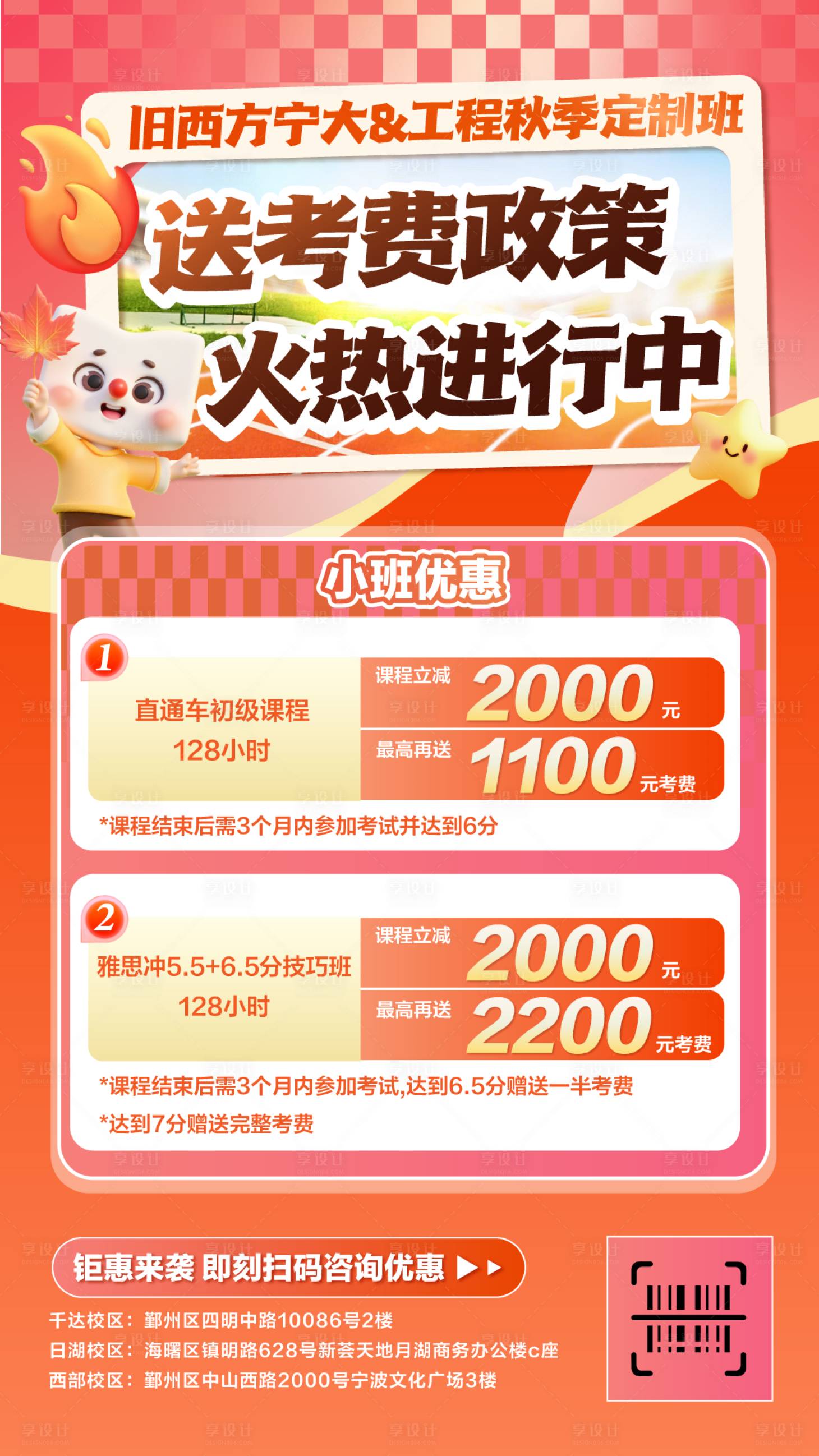 源文件下载【享设计】搜索编号：63740033476546831【优惠送考费营销活动海报】