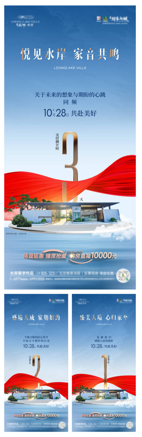 源文件下载【享设计】搜索编号：63260033791999377【地产交房倒计时海报】