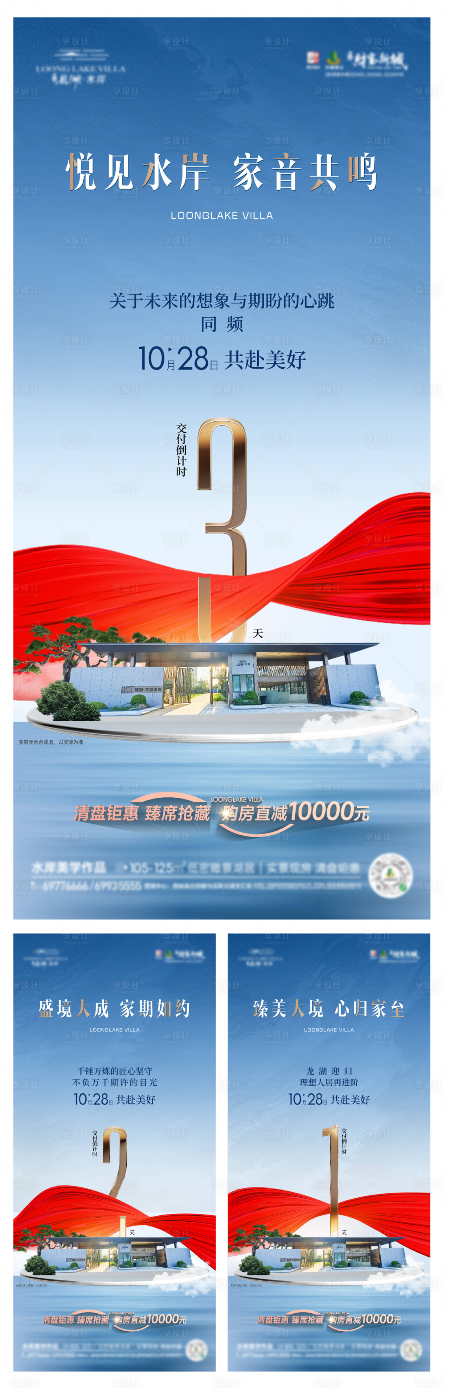 源文件下载【享设计】搜索编号：63260033791999377【地产交房倒计时海报】