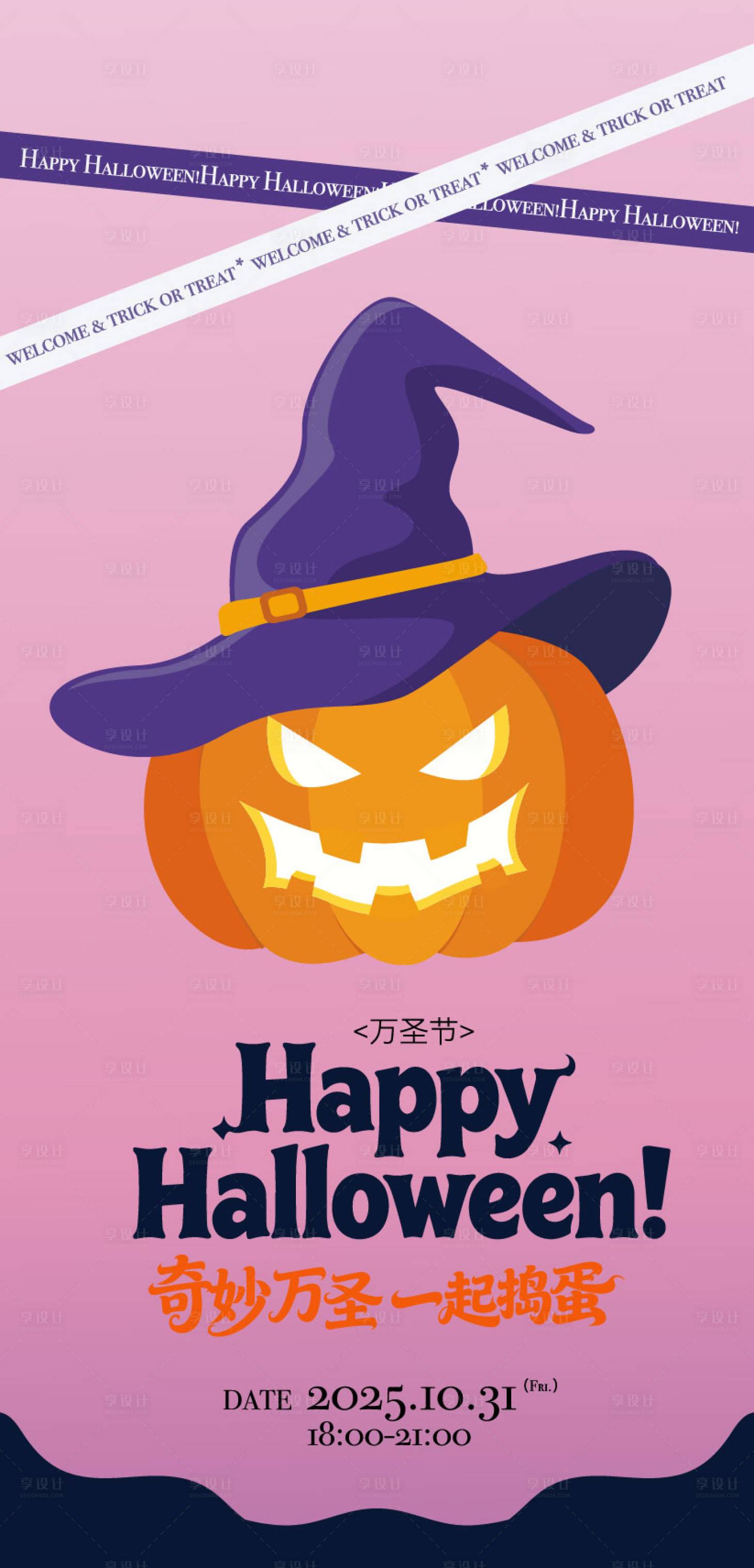 源文件下载【享设计】搜索编号：54020033544812228【奇妙万圣节宣传海报】