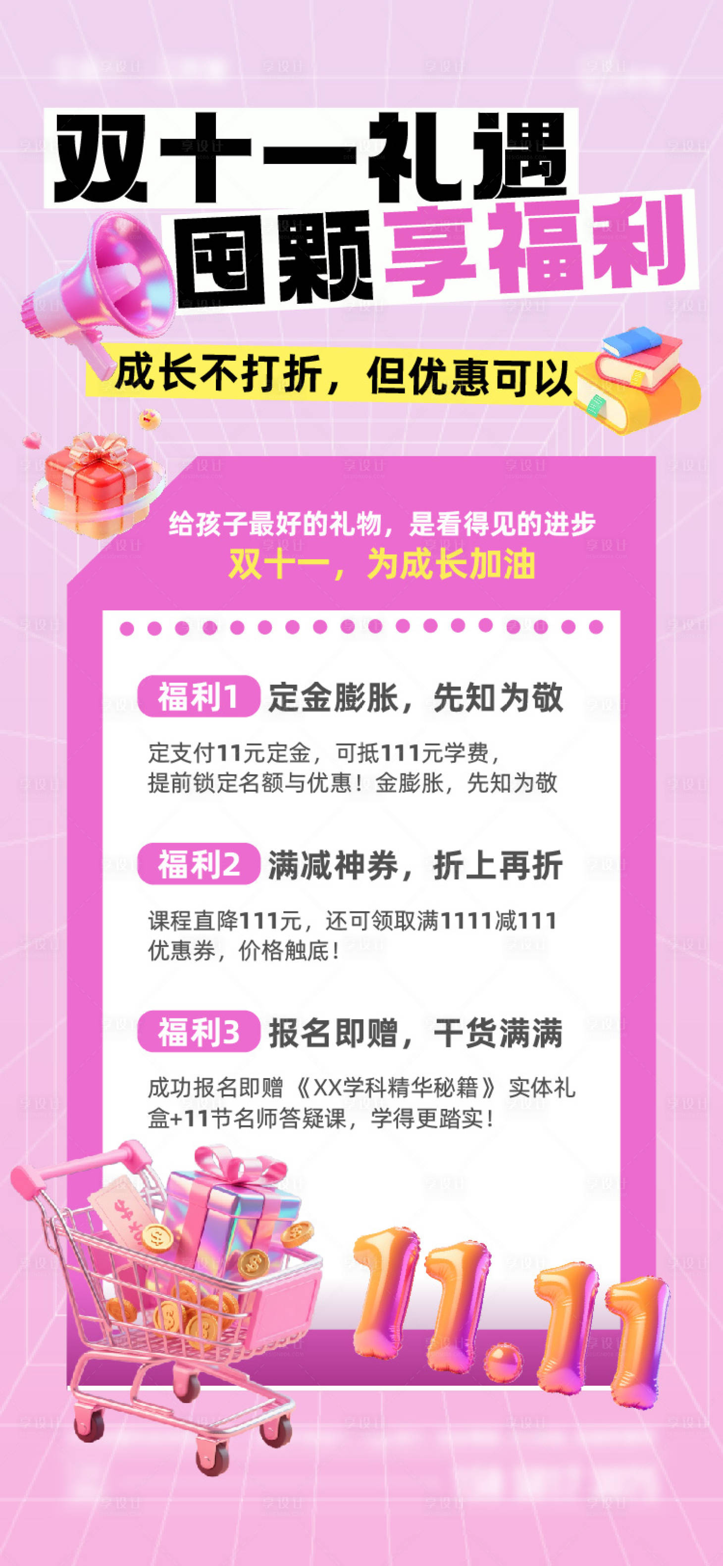 源文件下载【享设计】搜索编号：44370033637581947【双十一海报】