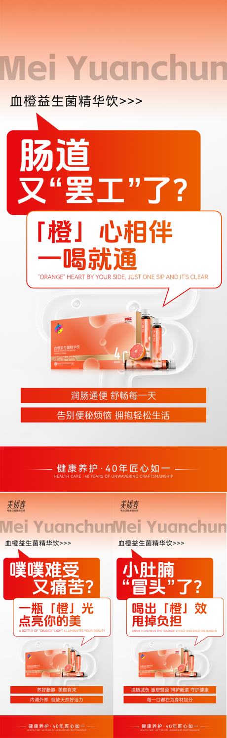 源文件下載【享設(shè)計】搜索編號：85550033800026063【大健康腸道產(chǎn)品系列海報】