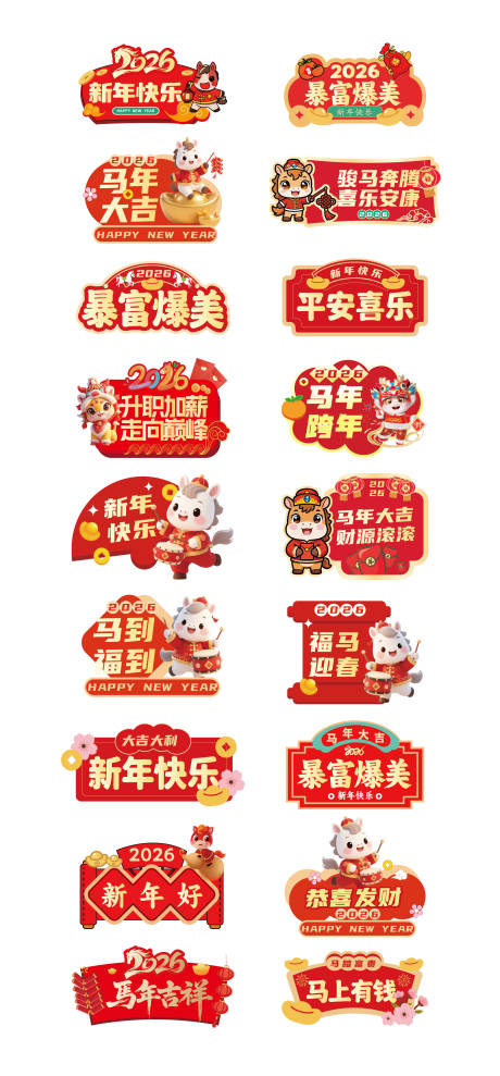 源文件下载【享设计】搜索编号：79260033785128150【马年手举牌拍照牌】