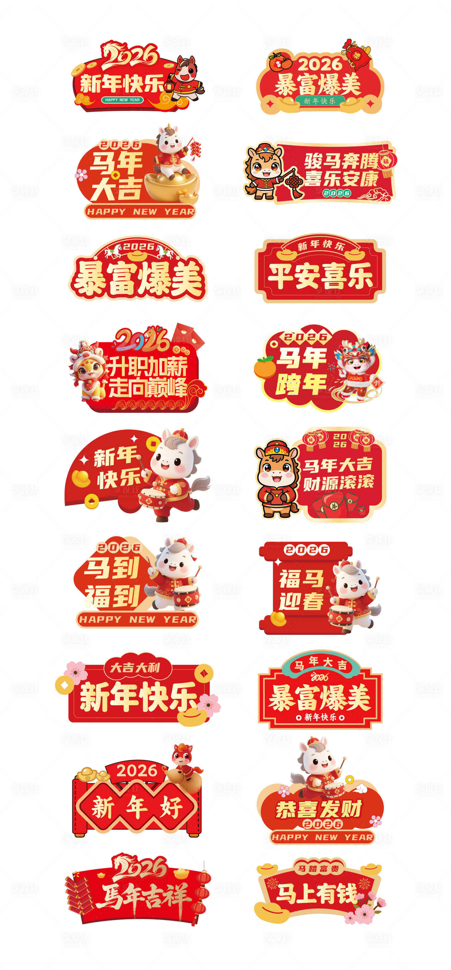 源文件下载【享设计】搜索编号：79260033785128150【马年手举牌拍照牌】