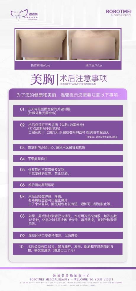 源文件下载【享设计】搜索编号：50860033706415333【医美美胸术后注意事项海报】
