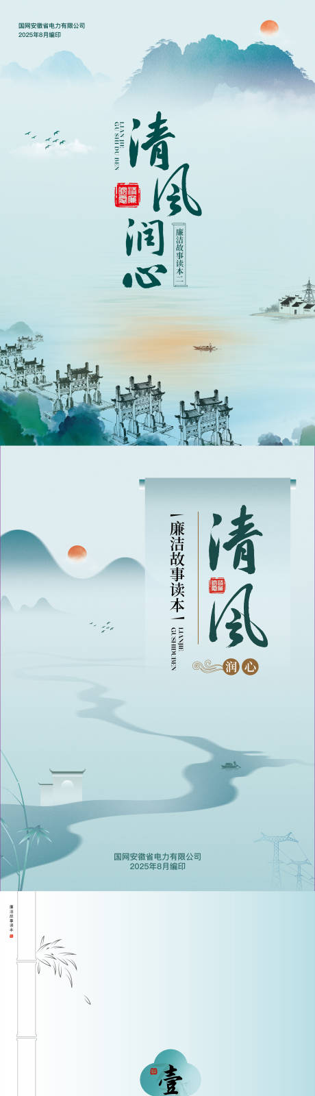 源文件下载【享设计】搜索编号：77980033556263484【廉洁故事读本长图海报】