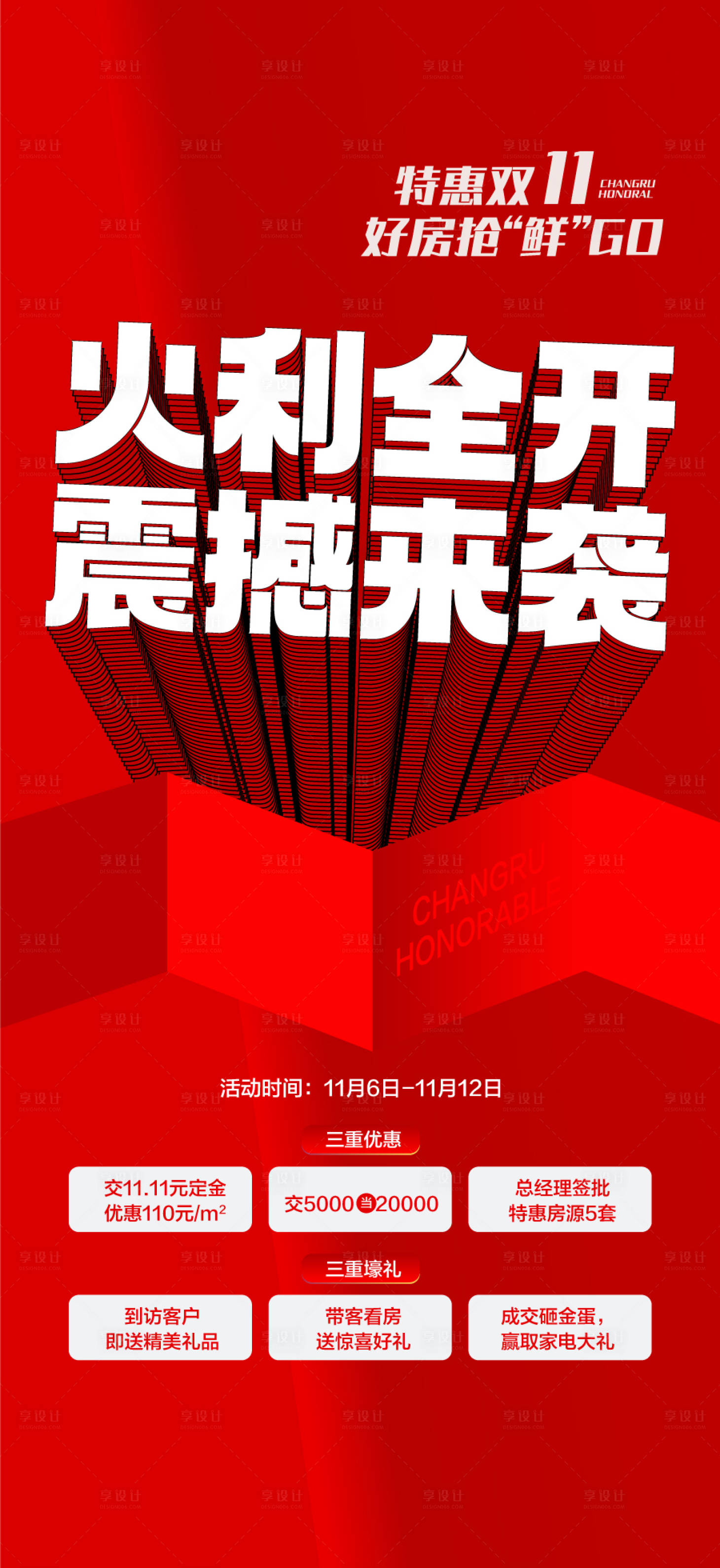 源文件下载【享设计】搜索编号：44130033685351503【特惠双11好房抢鲜购火利全开震撼来袭】