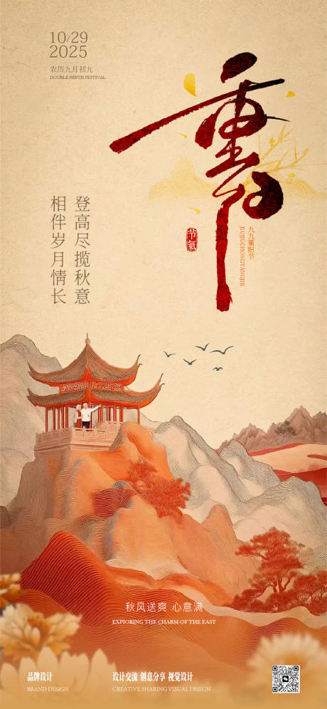 源文件下载【享设计】搜索编号：88490033784125978【重阳节海报】