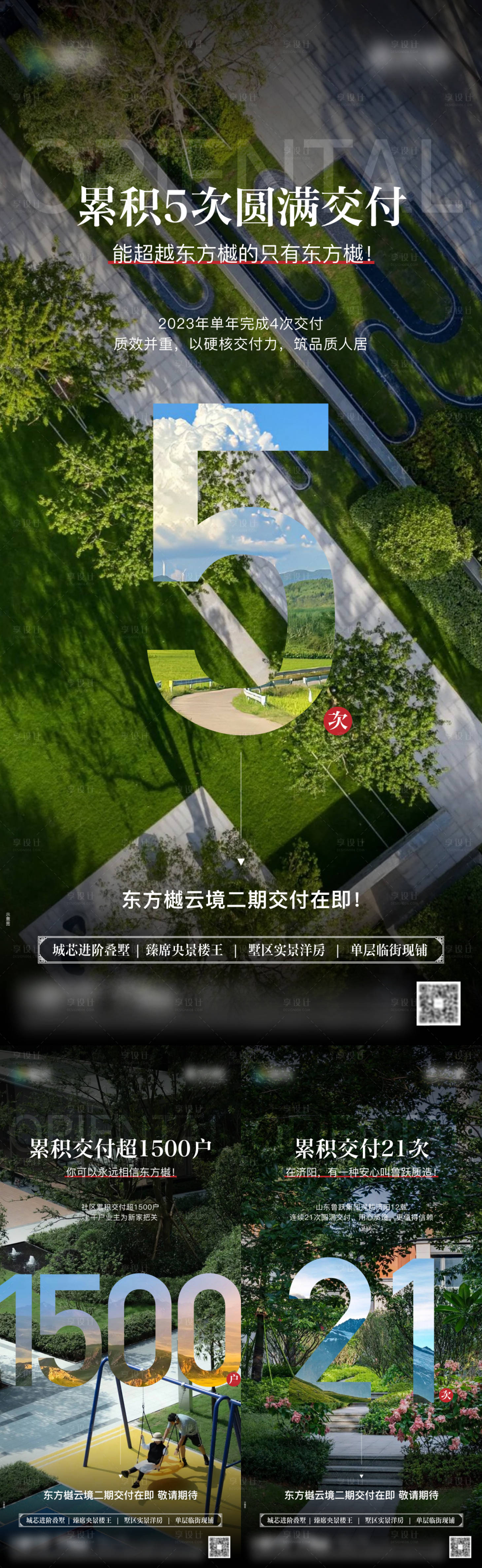 源文件下载【享设计】搜索编号：51470033669518440【交房海报】