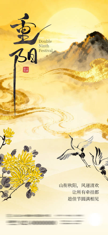 源文件下载【享设计】搜索编号：49530033761032271【重阳节节日移动端海报】