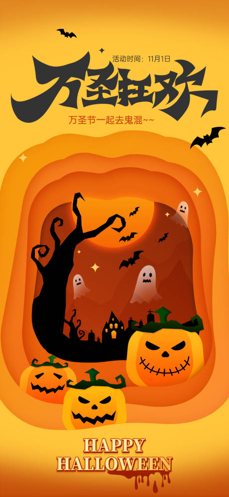 源文件下载【享设计】搜索编号：21500033528049412【万圣节海报】