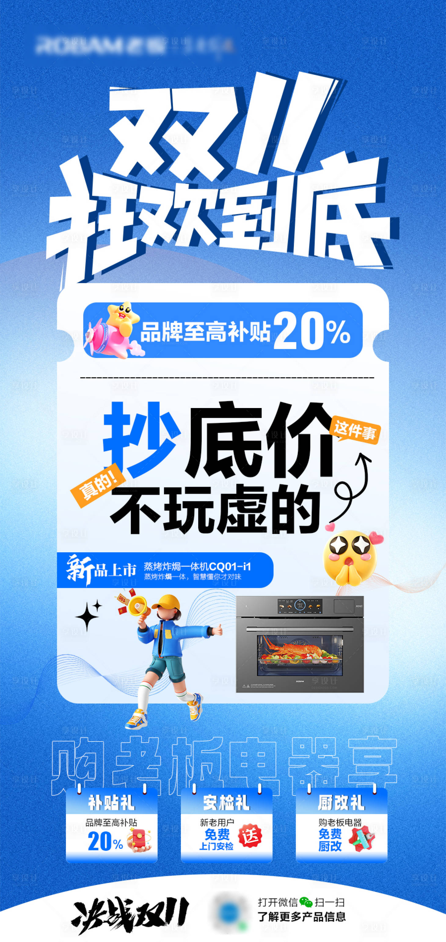 源文件下载【享设计】搜索编号：49320033564715649【双十一电器活动海报】