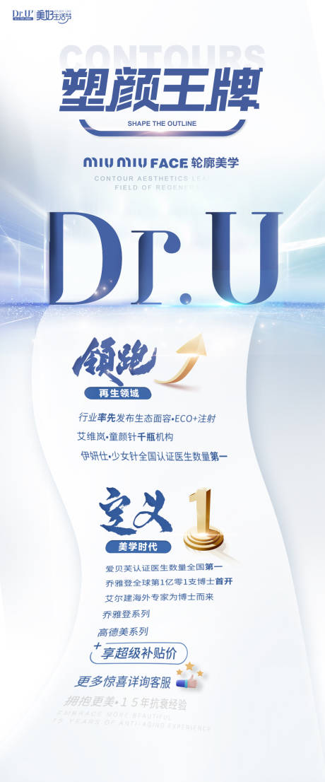 源文件下载【享设计】搜索编号：22660033574205927【浅色医美质感塑颜王牌朋友圈微信图】