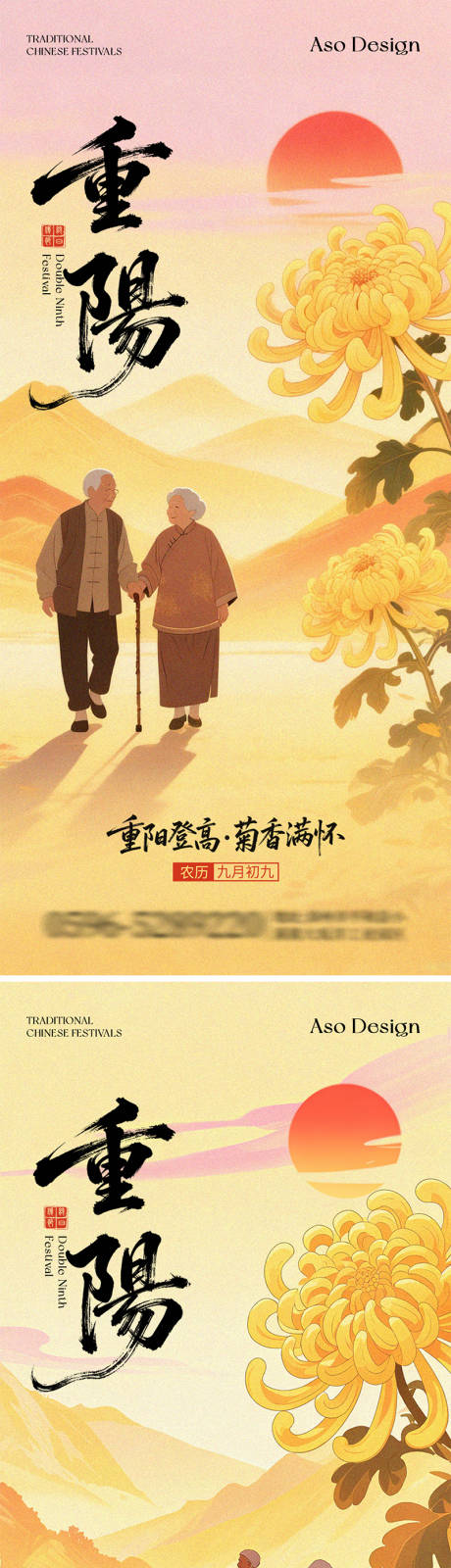 源文件下载【享设计】搜索编号：10330033664341880【重阳节中式插画海报系列】