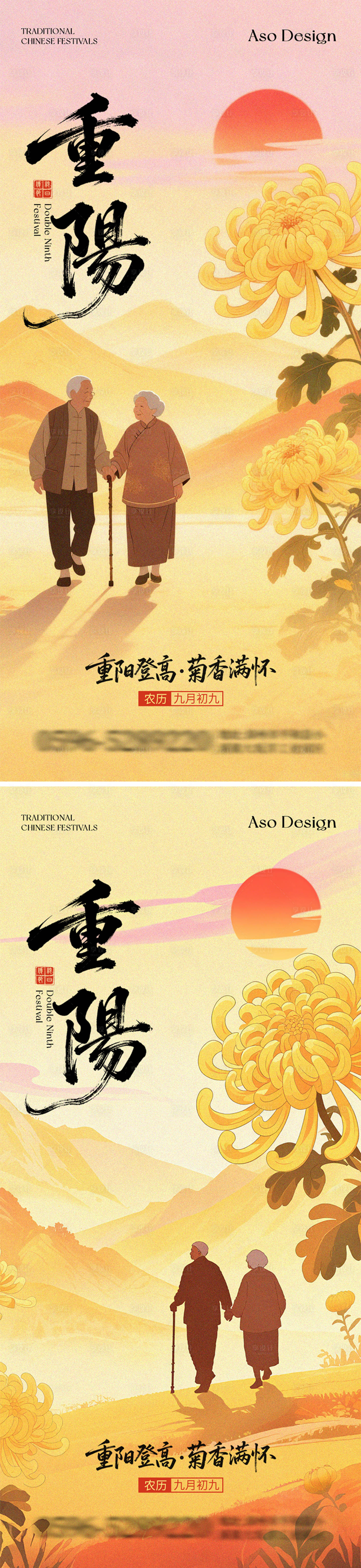 源文件下载【享设计】搜索编号：10330033664341880【重阳节中式插画海报系列】