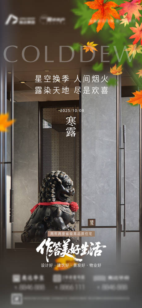 源文件下载【享设计】搜索编号：35660033394955717【寒露节气海报】