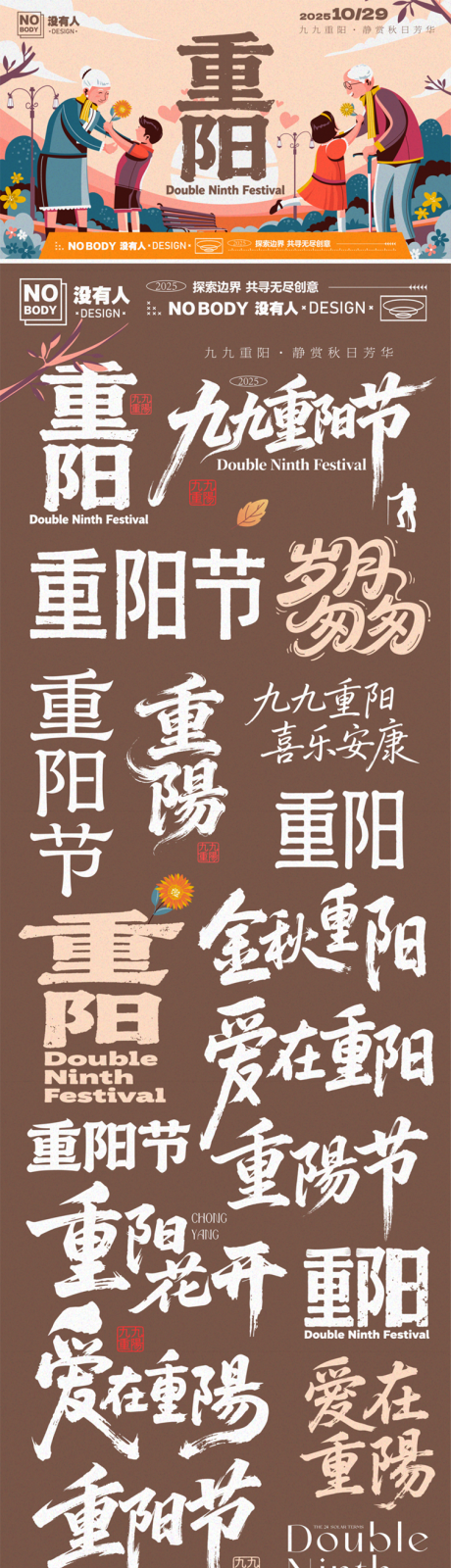 源文件下载【享设计】搜索编号：18840033524536475【重阳节主画面标题icon】