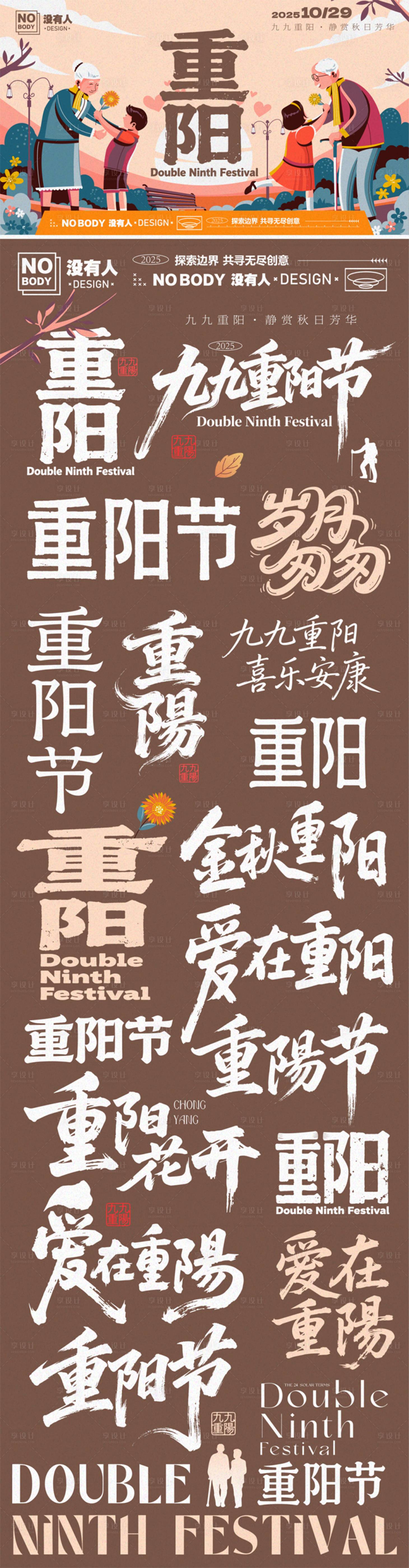 源文件下载【享设计】搜索编号：18840033524536475【重阳节主画面标题icon】