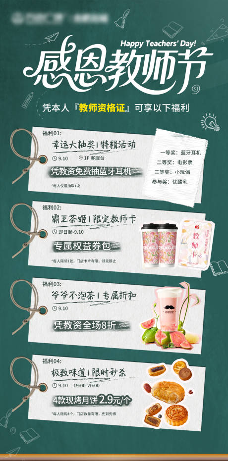 源文件下载【享设计】搜索编号：21530033375797377【教师节活动合集海报】