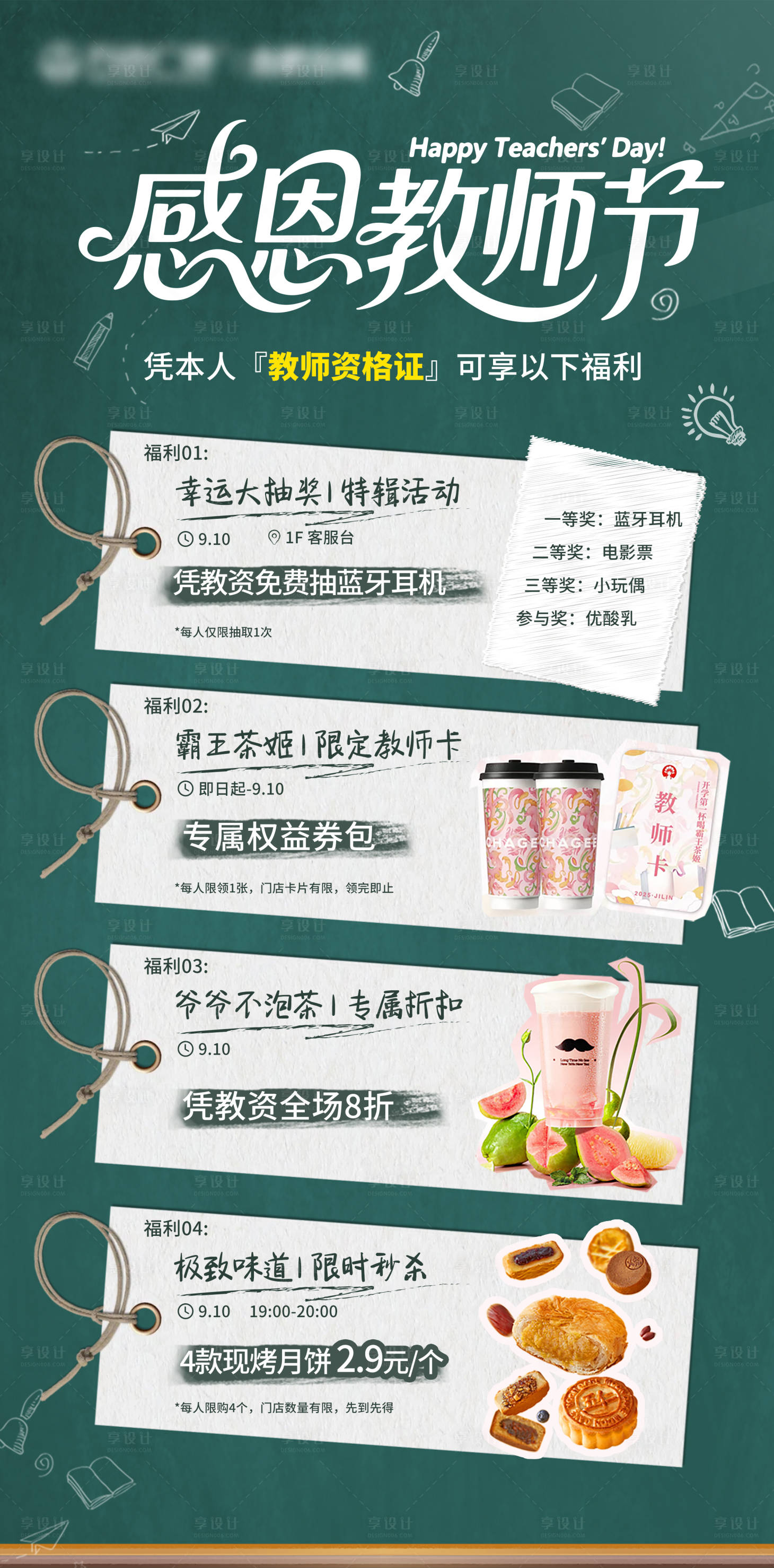 源文件下载【享设计】搜索编号：21530033375797377【教师节活动合集海报】