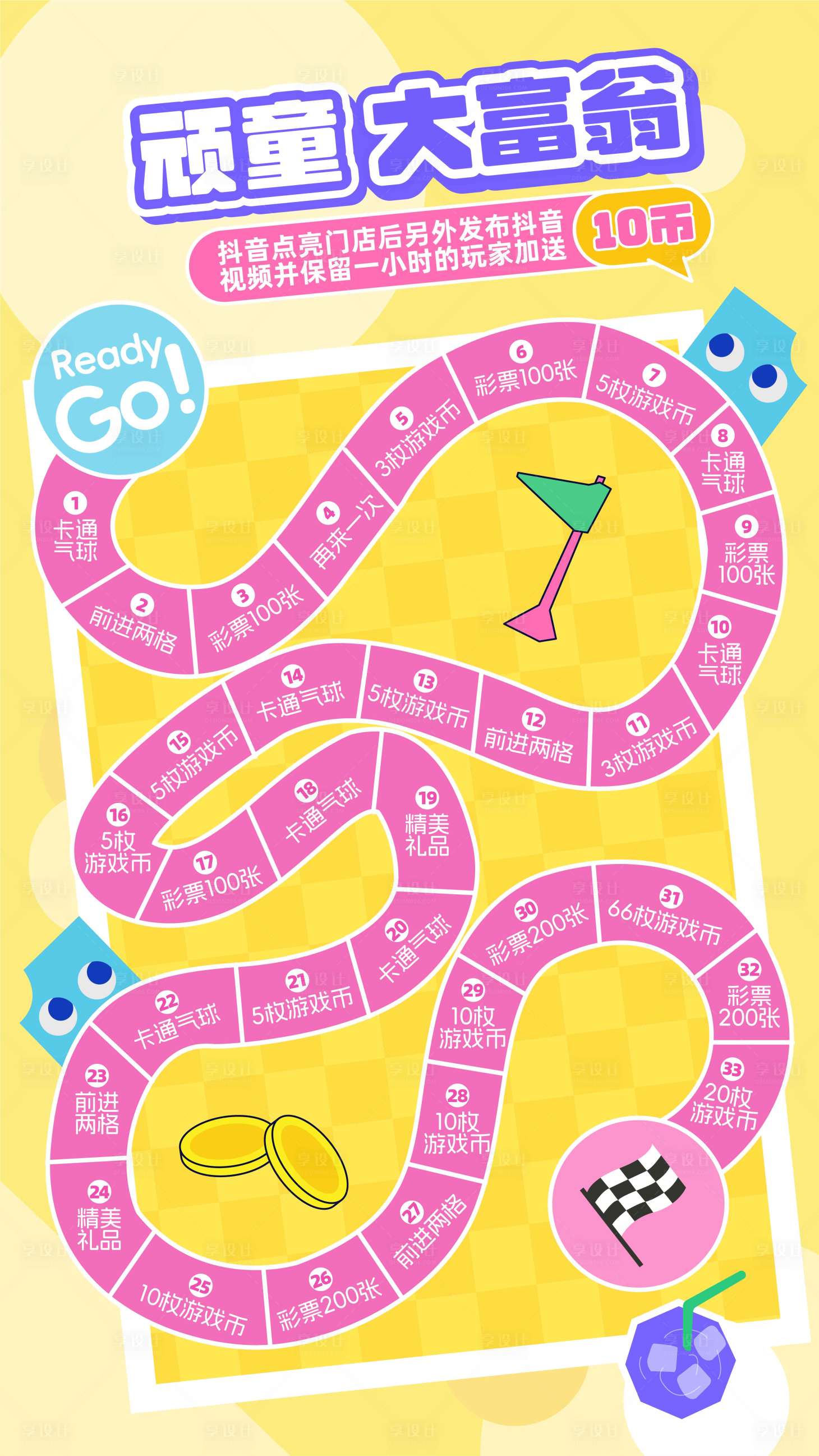 源文件下载【享设计】搜索编号：68680033405697997【大富翁宣传海报】