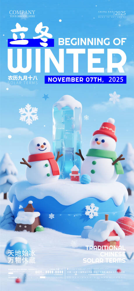 源文件下载【享设计】搜索编号：33010033803389786【酒吧夜店ktv立冬节气海报】