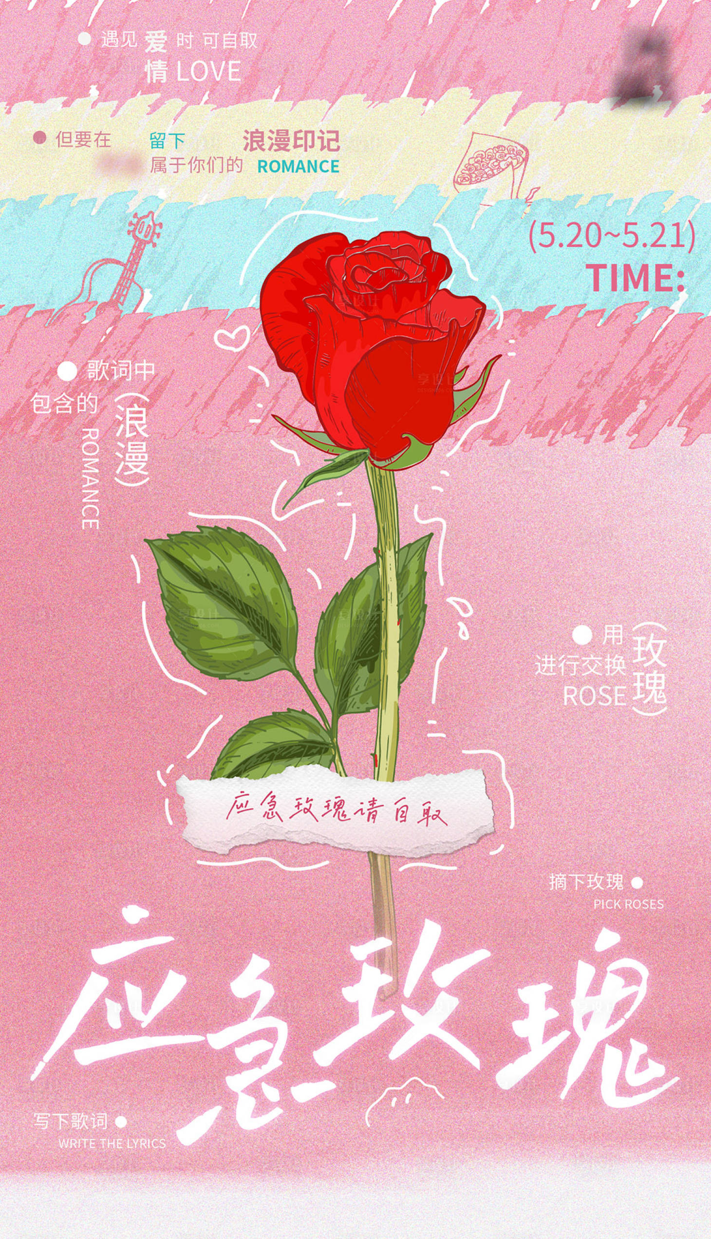 源文件下载【享设计】搜索编号：97460033704838028【酒吧应急玫瑰情人节海报】