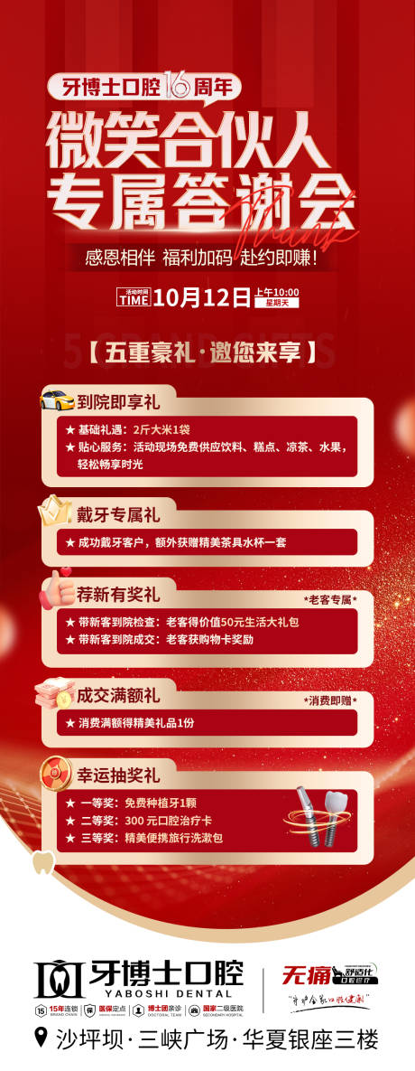 源文件下载【享设计】搜索编号：19540033443174161【口腔营销活动海报】