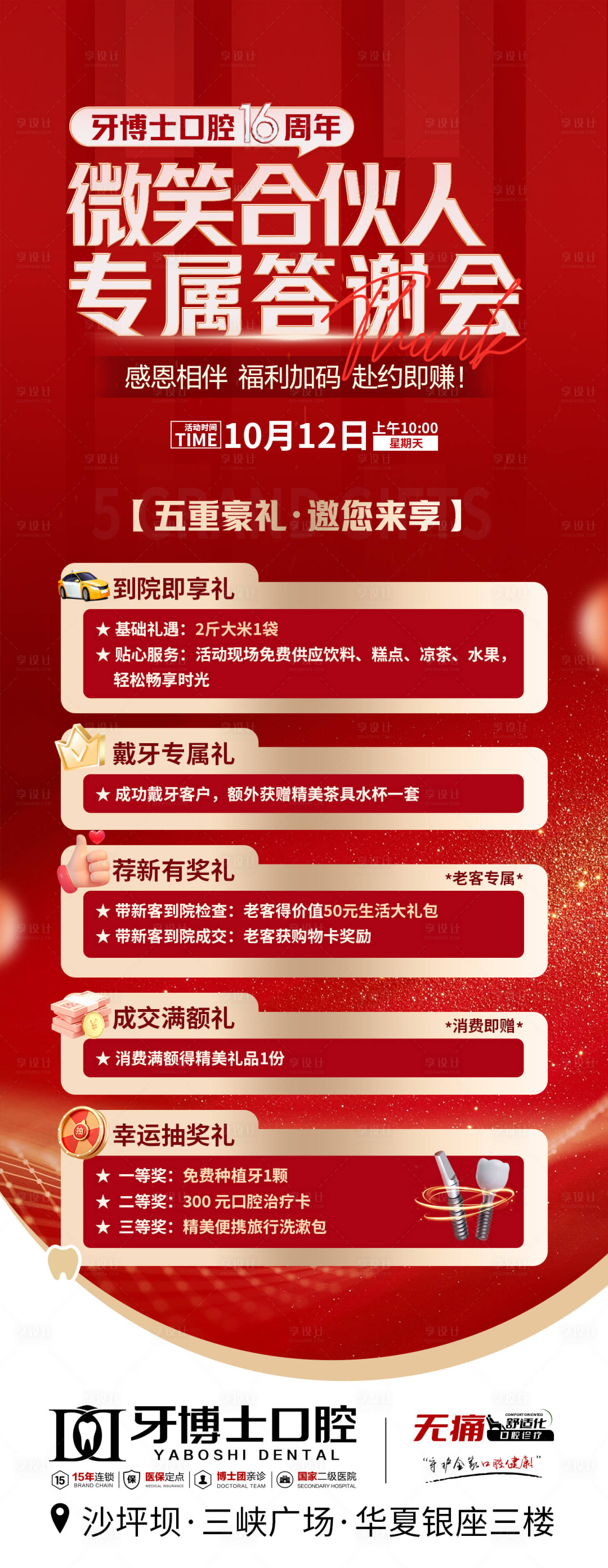 源文件下载【享设计】搜索编号：19540033443174161【口腔营销活动海报】