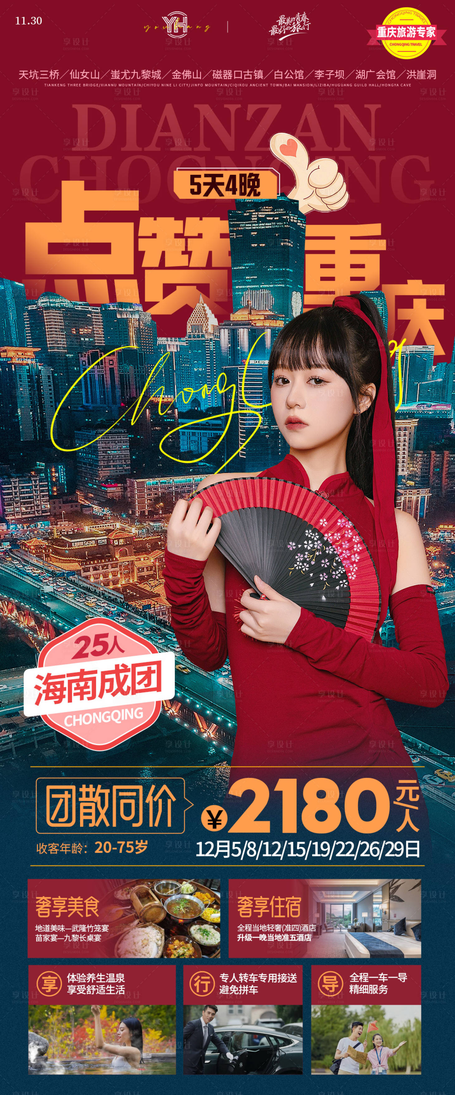 源文件下载【享设计】搜索编号：21700033574576842【点赞重庆旅游海报】