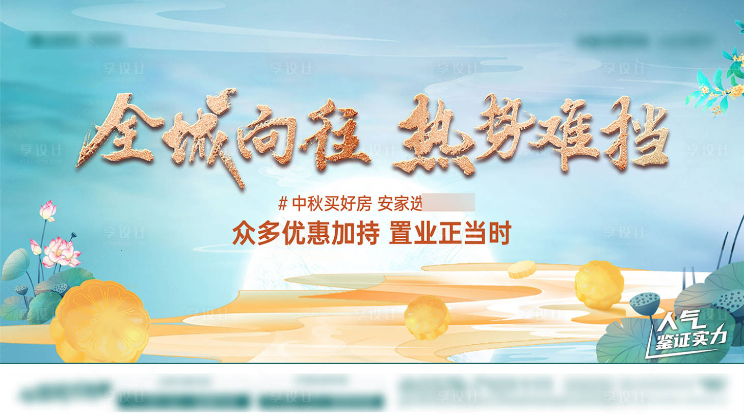 源文件下载【享设计】搜索编号：61160033561717143【中秋五重礼广告展板】