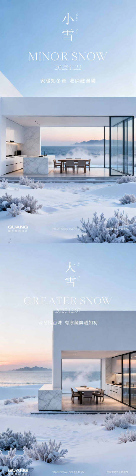 源文件下载【享设计】搜索编号：57170033801761204【立冬节气海报橱柜产品】