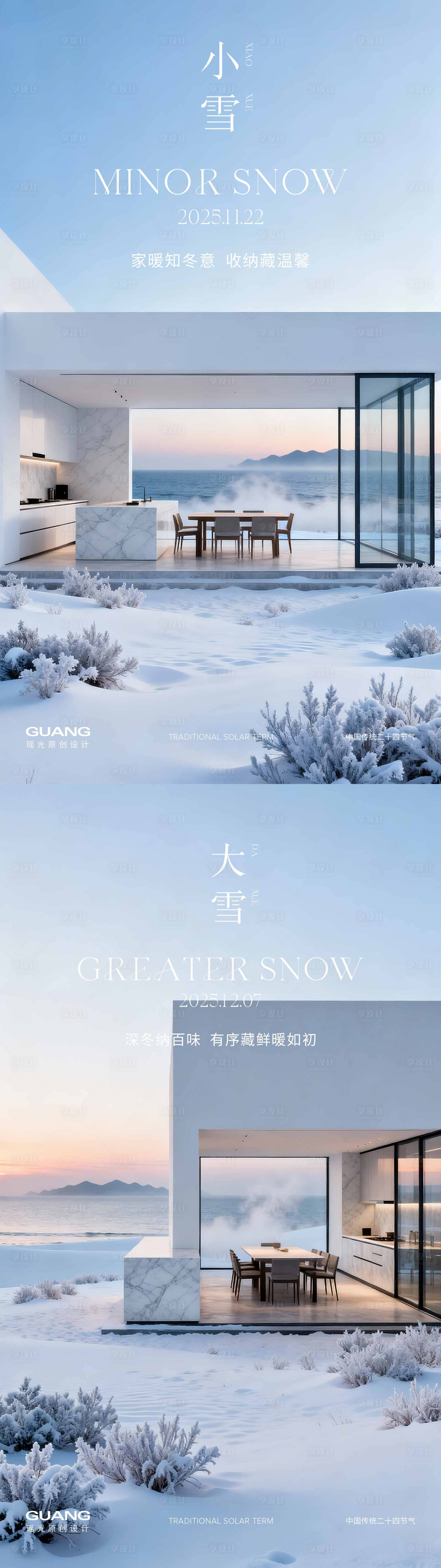 源文件下载【享设计】搜索编号：57170033801761204【立冬节气海报橱柜产品】